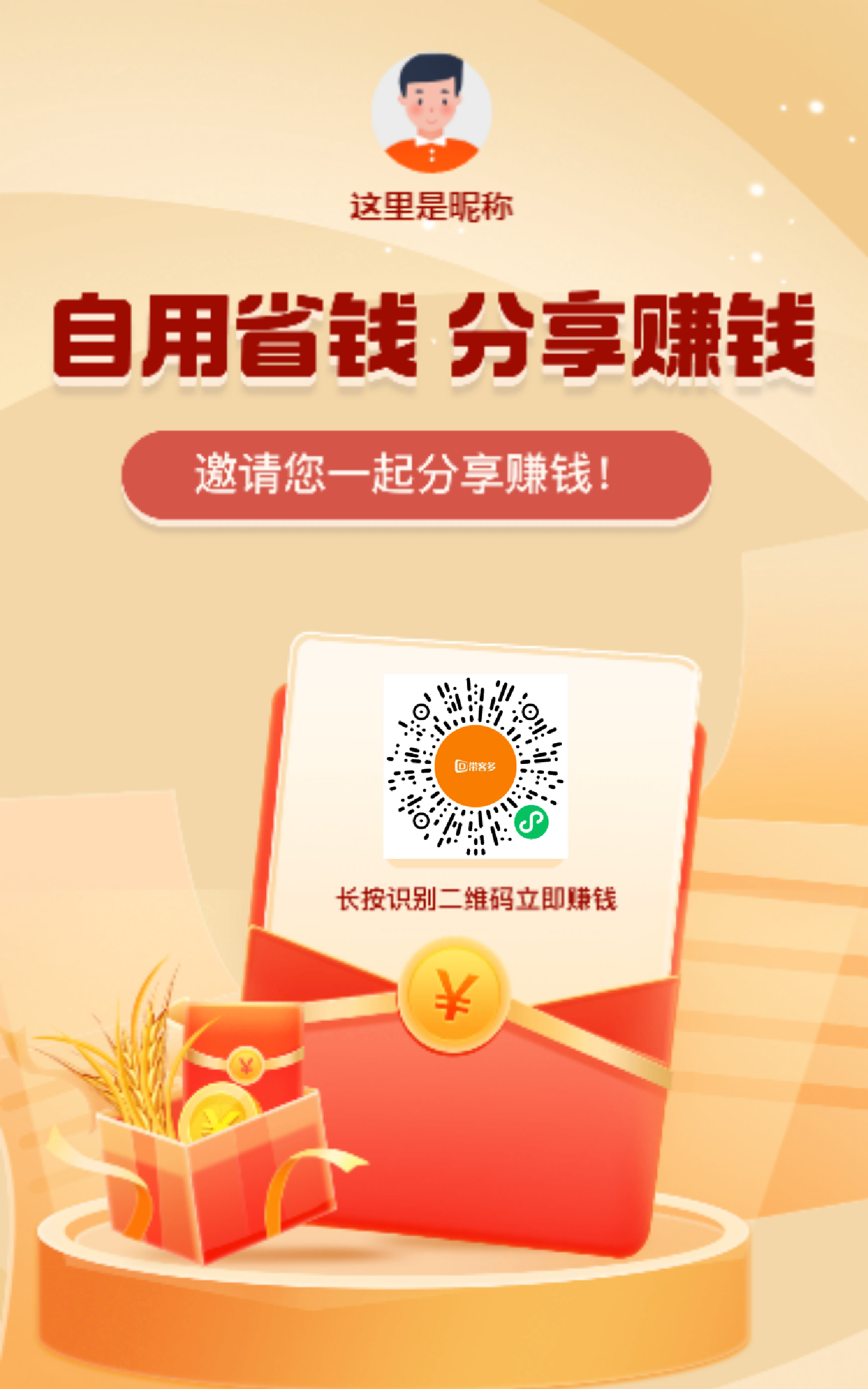 推广海报